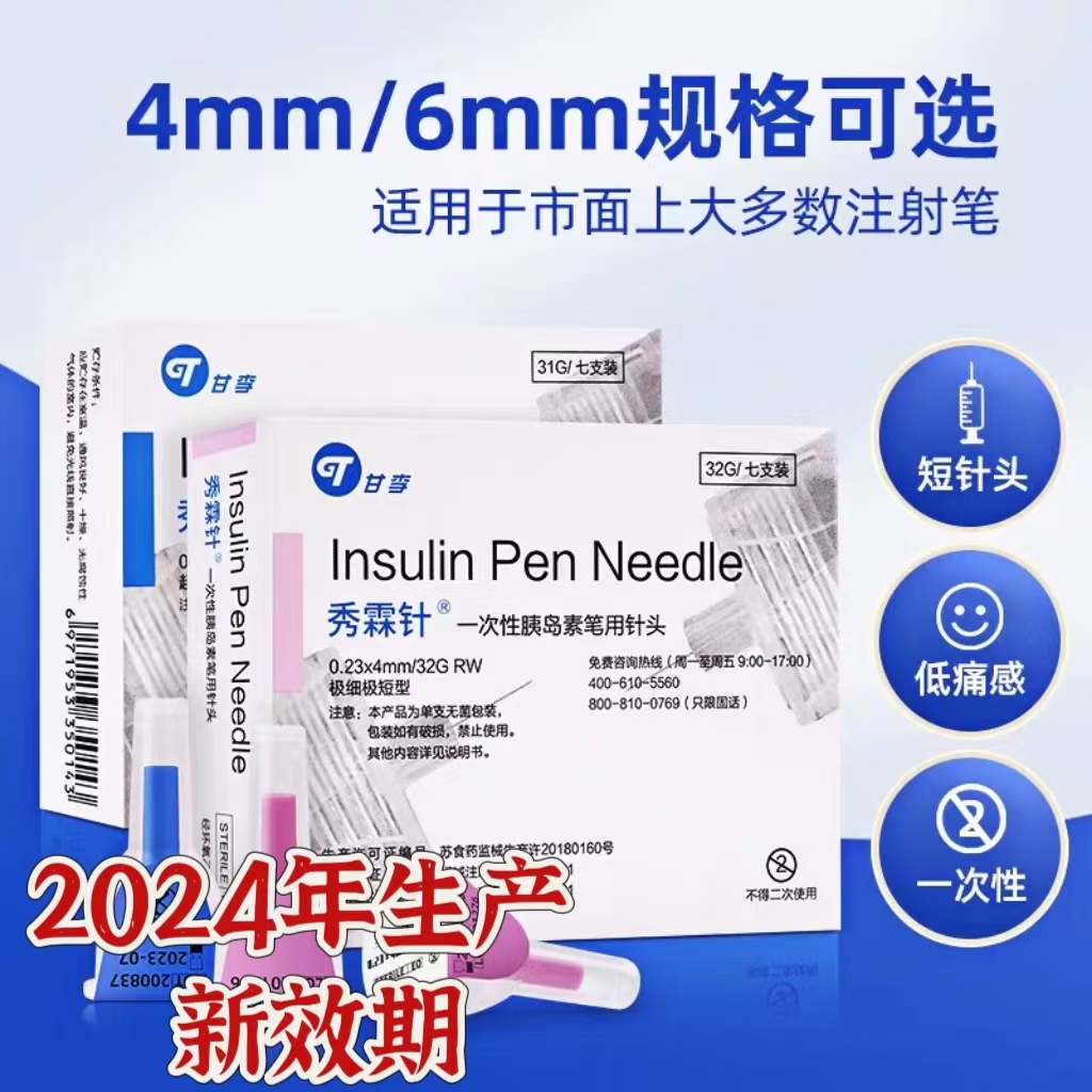 秀霖针一次性使用胰岛素注射笔