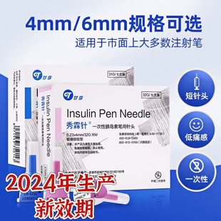 甘李秀霖针4mm/6mm家用胰岛素注射笔用针头通用市面大部分注射笔