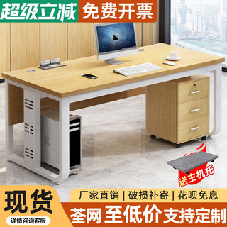 电脑桌台式简约现代老板办公桌子职员工位桌椅组合家用书桌单人桌