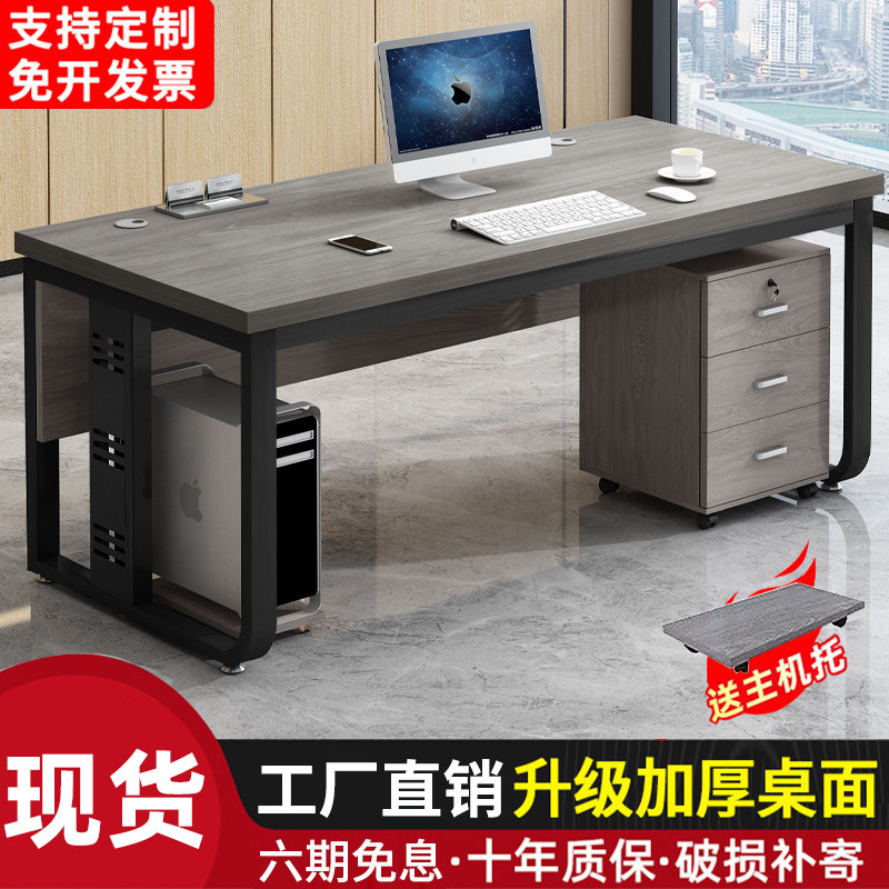 电脑桌台式简约现代老板办公桌子职员工位桌椅组合家用书桌单人桌