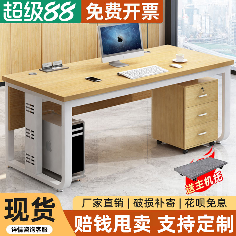电脑桌台式简约现代老板办公桌子职员工位桌椅组合家用书桌单人桌