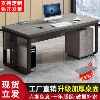 电脑桌台式简约现代老板办公桌子职员工位桌椅组合家用书桌单人桌