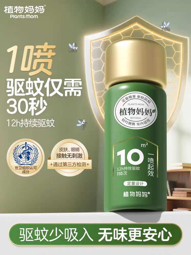 植物妈妈灭蚊喷雾剂家用驱蚊防蚊虫叮咬蚊香液室内专用杀蚊子神器图片