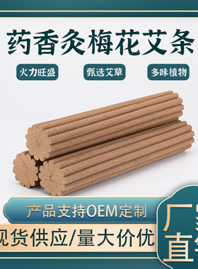 12棱全息药香灸微烟香薰灸梅花通天灸九宫火莲花灸雷火灸艾条