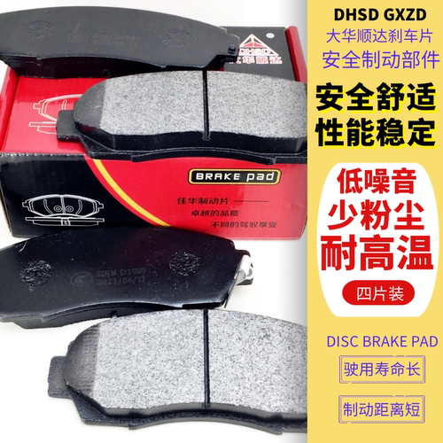 适用于小鹏P5/小鹏G3i前轮刹车片
