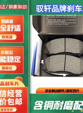 众泰T300EV 众泰t300ev 前轮刹车片 含铜耐磨配方 原厂品质 包邮