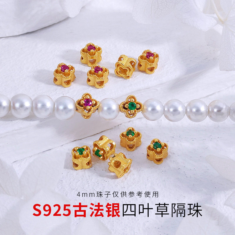 S925银镀金迷你蕾丝镂空四叶草隔珠diy手工串珠手链项链配件