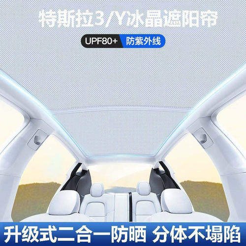 特斯拉model3/Y车顶卡嵌式遮阳帘