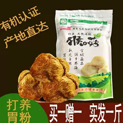 黑龙江有机猴头菇干货特级新养胃粉猴菇野生猴头菇菌菇包邮食品