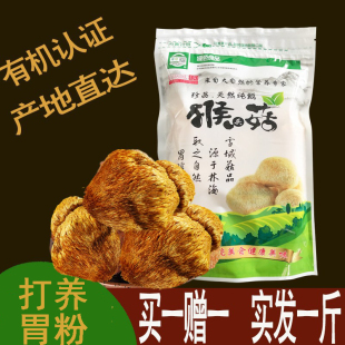 黑龙江有机猴头菇干货新养胃粉猴菇野生猴头菇菌菇 食品 包邮