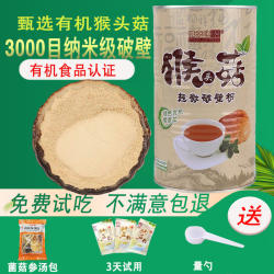 悦来颐和长白山有机猴头菇破壁粉天然养胃粉营养东北食品400g包邮