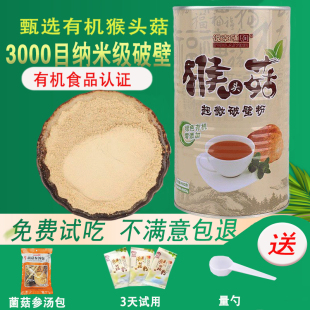 费 悦来颐和长白山有机猴头菇破壁粉天然养胃粉营养东北食品400g 免邮