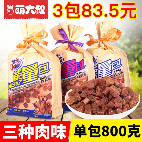 萌大叔狗狗零食肉活力能量包牛肉粒泰迪金毛幼犬牛肉干宠物软狗粮 - 封面