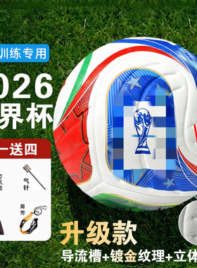 2026世界杯比赛标准无缝热粘合球
