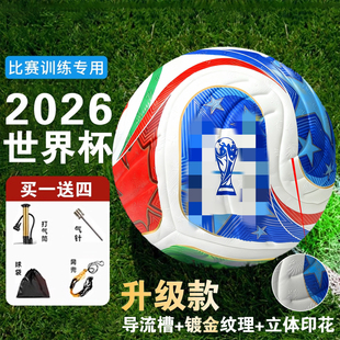 2026美加墨世界杯足球pu成人5号球比赛标准小学生1号4号中考专用