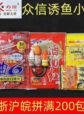 穗子众信鱼饵酒曲红曲6浓缩蛋白诱饵卵黄素甜玉米香精诱饵小药