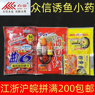 穗子众信鱼饵酒曲红曲6浓缩蛋白诱饵卵黄素甜玉米香精诱饵小药
