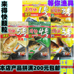 穗子鱼浪来得快颗粒 2 3 4 5号650g鲫鱼 鲤鱼 草鱼 黄尾鱼饵 每件