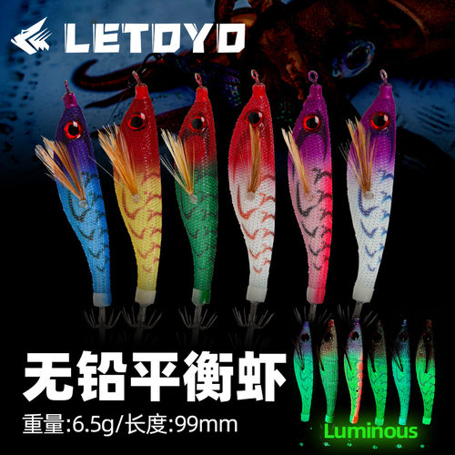 阿穗LETOYO 跨境木虾假饵夜光水平虾路亚鱿鱼钩吹筒钩99mm双层伞