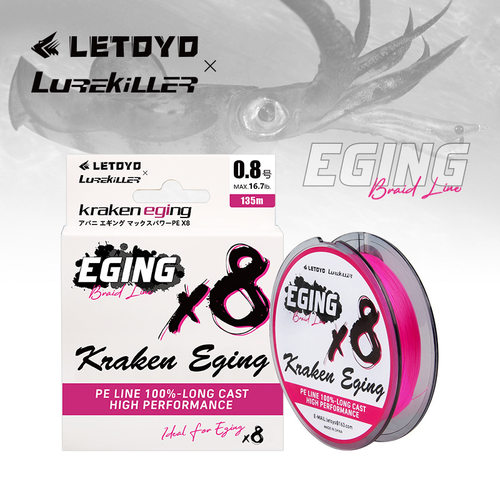 阿穗LETOYO 鱼线鱿鱼主线kraken eging手工原丝8编PE线钓鱼线