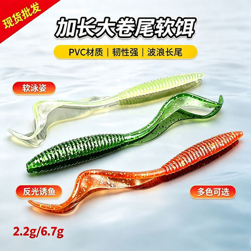 阿穗路亚饵大刀卷尾螺纹卷尾软饵镰刀假饵仿生饵鲈鱼海钓深海钓