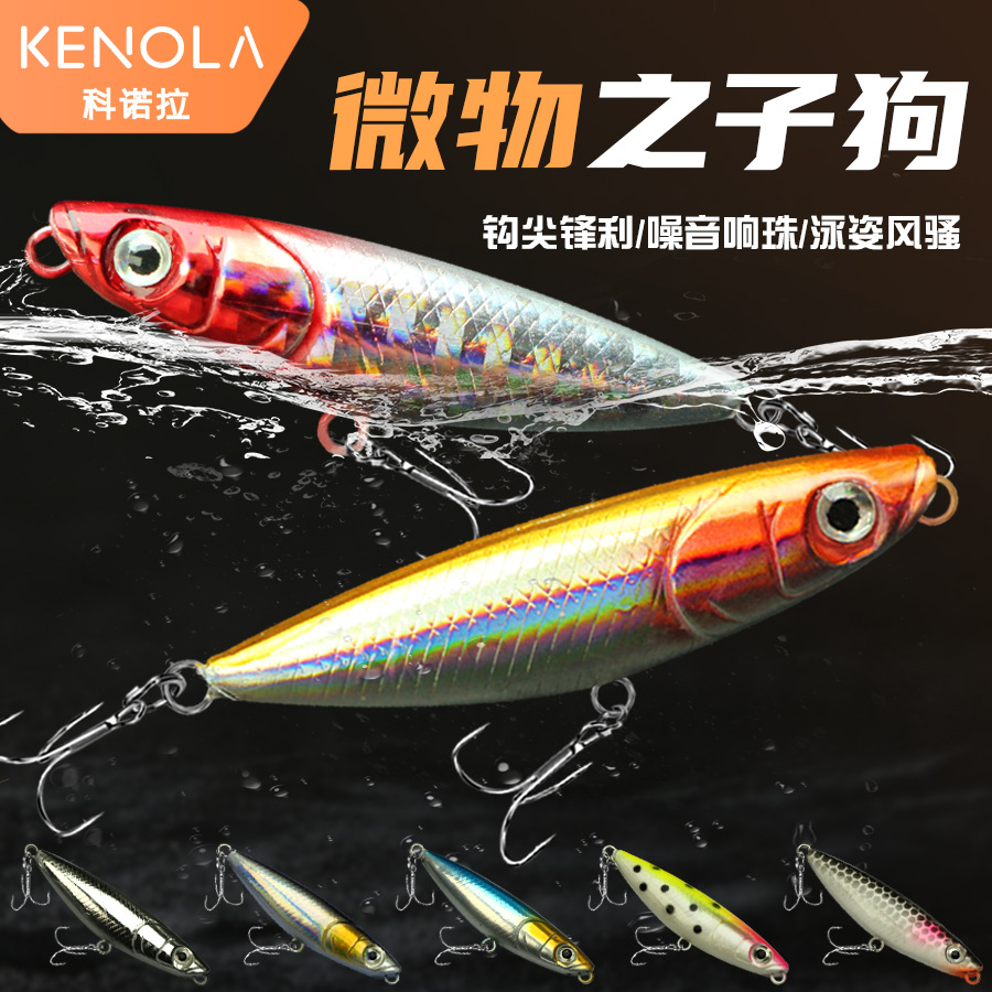 穗子科诺拉微物路亚饵小之字狗浮水45mm1.8g小铅笔假饵迷你硬饵