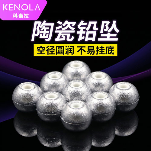 阿穗科诺拉算珠通心陶瓷铅坠瓷环铅坠渔具配件铅坠定风珠铅坠鲢鳙