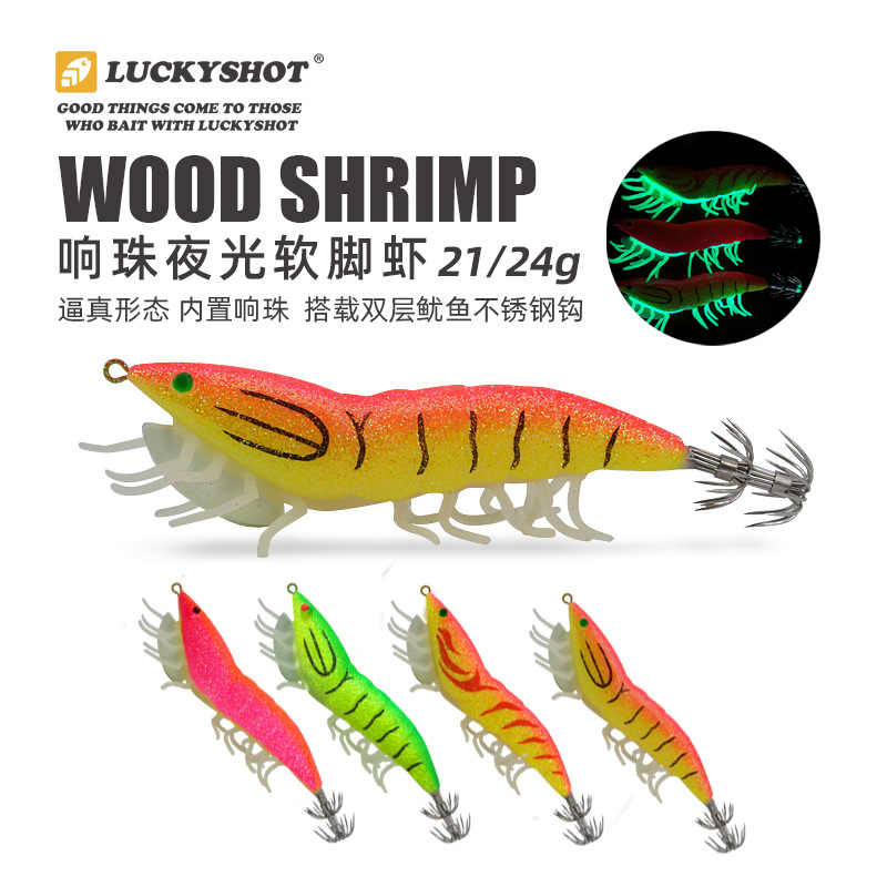 穗子21克24克夜光软脚虾木虾海钓鱿鱼八带章鱼大尾鱿荣光饵响