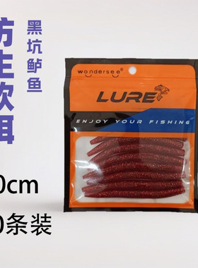 穗子10条路亚蚯蚓假饵黑坑缓沉senkou无铅鳜鲈鱼倒钓面条虫软饵