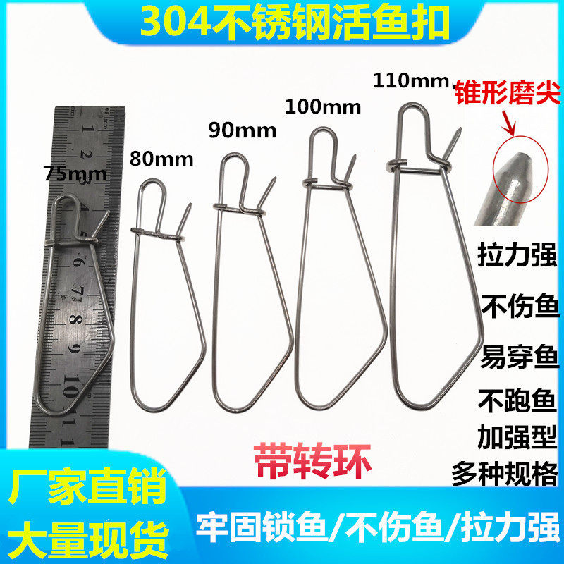 穗子【现货供应】路亚不锈钢鱼扣 活鱼扣 多功能鱼锁扣钓鱼垂钓小