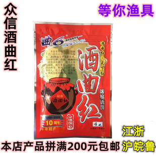 穗子众信鱼饵酒曲红浓缩诱饵 诱鱼剂小药饵料添加剂钓鱼小药80g*