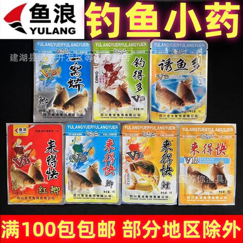 阿穗鱼浪来得快鲫鲤VB诱鱼多钓得多打窝料小药添加剂泡酒米小药