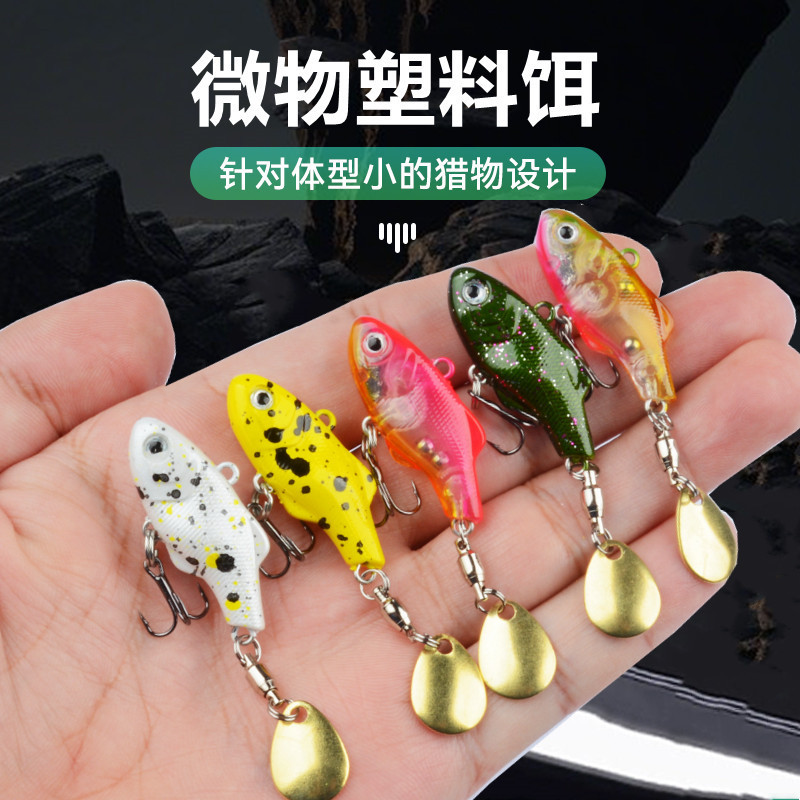 穗子路亚饵迷你微物vib远投全泳层沉水震动塑料响珠噪音马口白条