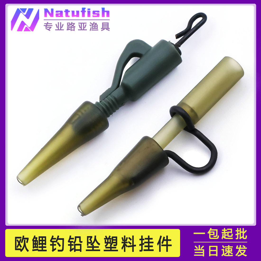 穗子升级款欧鲤钓组配件Q型转环+塑料件欧式鲤鱼库钓蜗牛别针钓组