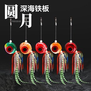 穗子圆月60-300克石斑海鳗慢摇铁板海钓炎月饵路亚胡须佬鱿鱼海鲈