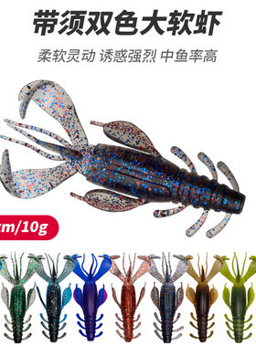 阿穗户外路亚双色多须大虾软饵软虾假饵软体10cm10g跨境电商威海