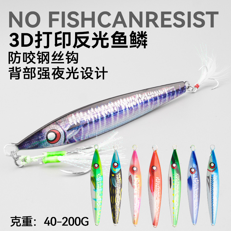 穗子3D打印掉鳞夜光慢摇铁板船钓海钓远投铁板路亚饵飘落钓刀鲅鱼