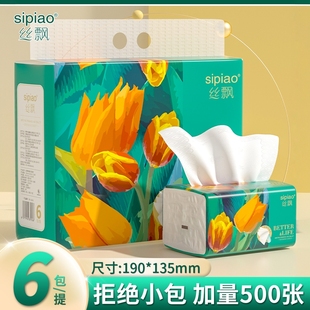 500张丝飘抽纸加厚整袋24大包餐巾纸家庭装家用面巾纸大包SP