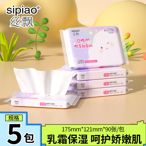 丝飘乳霜纸巾家用学生宿舍用抽纸巾SP