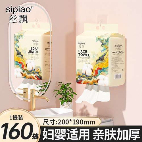 丝飘壁挂式洗脸巾一次性绵柔巾家用悬挂式大尺寸擦脸卸妆巾实惠装