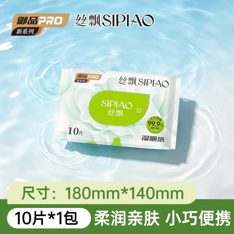 丝飘湿厕纸家用小包擦屁屁厕所用湿巾湿厕巾便携装2元包邮小商品