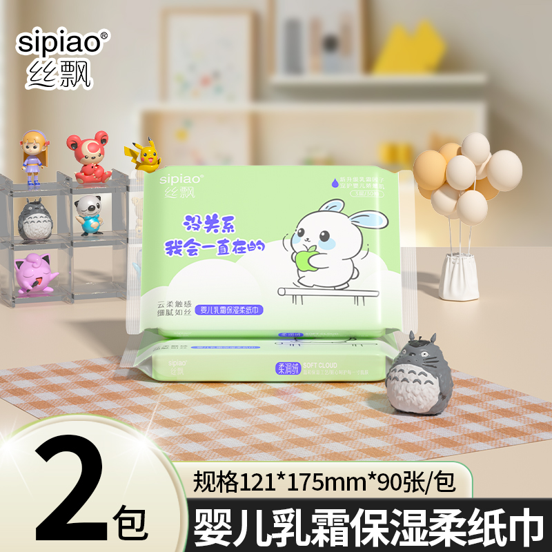 丝飘萌宠乳霜纸抽纸婴儿保湿柔纸宝宝专用云柔巾新生儿面巾可擦手