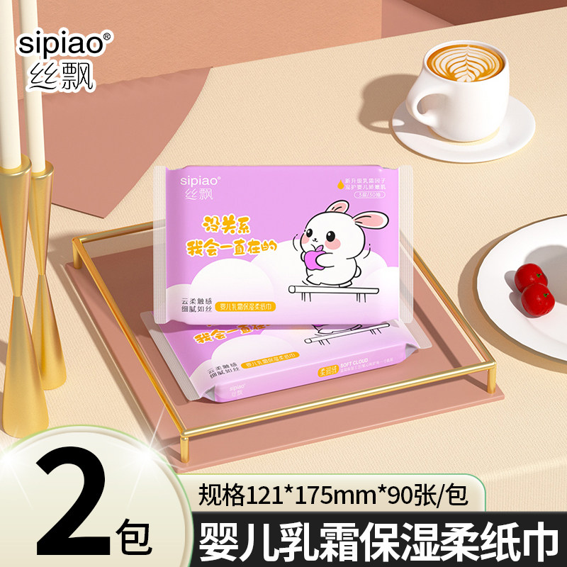 丝飘宠云柔语婴儿乳霜纸柔纸巾家用实惠装宝宝可擦手面巾纸便携装,洗护清洁剂/卫生巾/纸/香薰,保湿纸巾/乳霜纸/云柔巾,淘宝优惠券,粉丝福利购,淘宝优惠卷