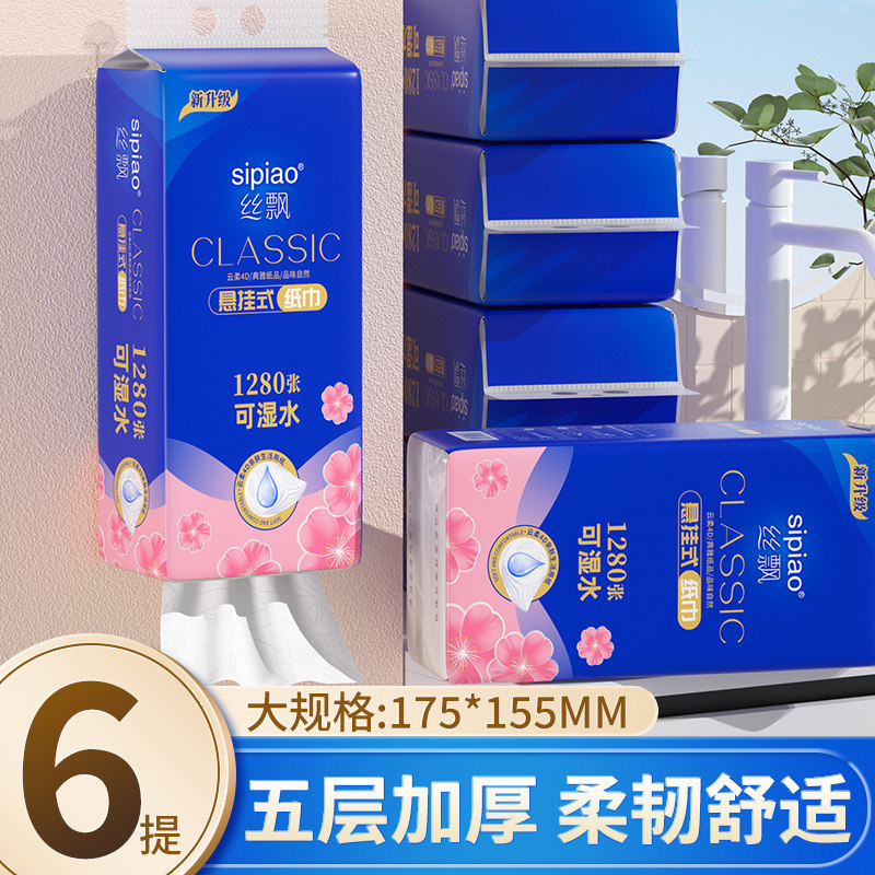 丝飘蓝粉花韵悬挂式抽纸家用餐巾面巾纸实惠装厕所可擦手卫生纸巾