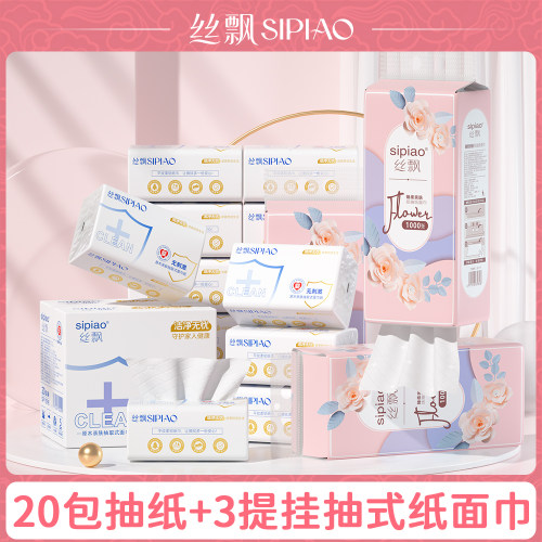 丝飘悬挂式抽纸20包抽纸3提装家用面巾纸商用宿舍卫生纸sp