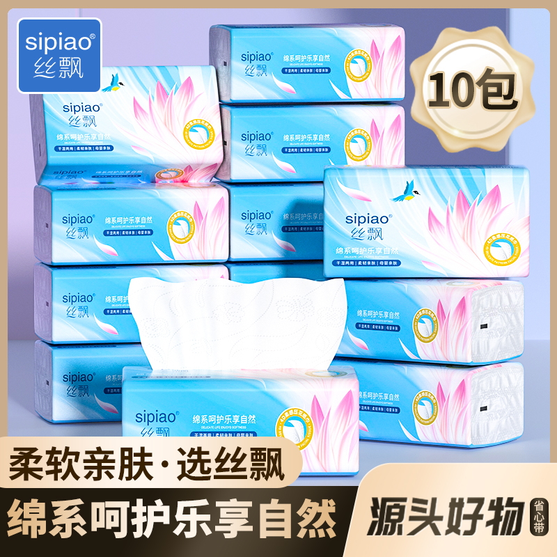 丝飘抽纸家用餐巾纸面巾纸实惠装厕所可擦手卫生纸巾厨房用纸