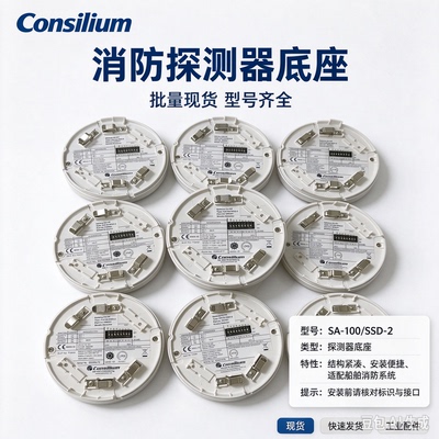 DOS3 感光烟雾探测器 N1115 康士廉 Consilium
