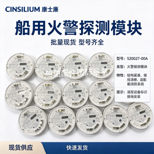康士廉 Consilium EV-H-A1R 热探测器54°C 040000 船用现货 低价
