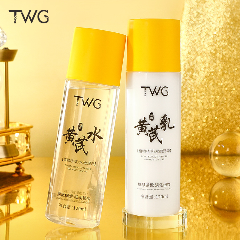TWG黄芪爽肤水精华乳补水保湿滋润清爽黄芪水乳jx