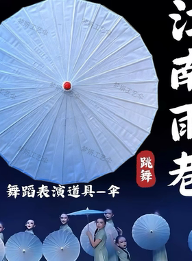 生命的摇篮舞蹈伞中国古典舞演出道具油纸伞群舞表演专用伞